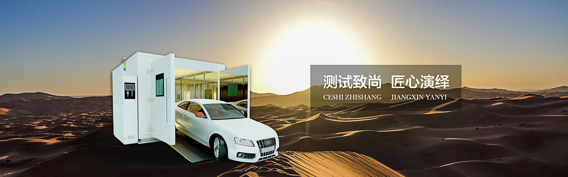 整車(chē)試驗(yàn)室